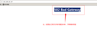 502badgateway错误如何解决