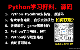 python代码看电影如何实现