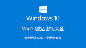 win10专业版激活密钥怎么获取