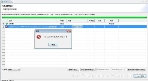 stringindexoutofrange错误怎么解决