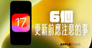 iPhone11是否应该降级iOS版本