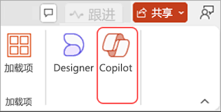 PowerPoint中使用MicrosoftCopilot的技巧