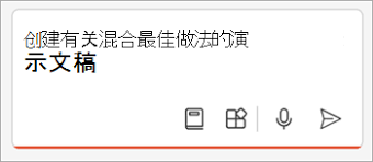 PowerPoint中使用MicrosoftCopilot的技巧