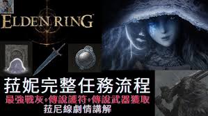 艾尔登法环魔女菈妮支线任务怎么玩