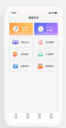 全品智能作业app