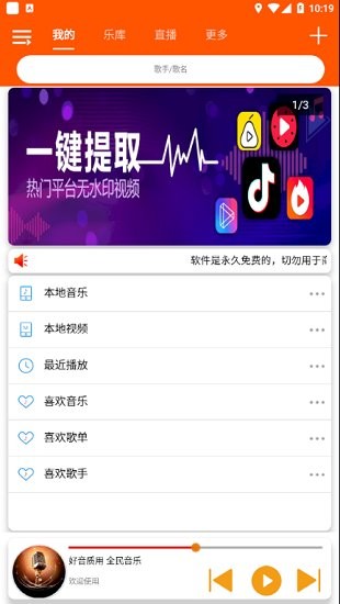 全民音乐安卓版V1.0.5