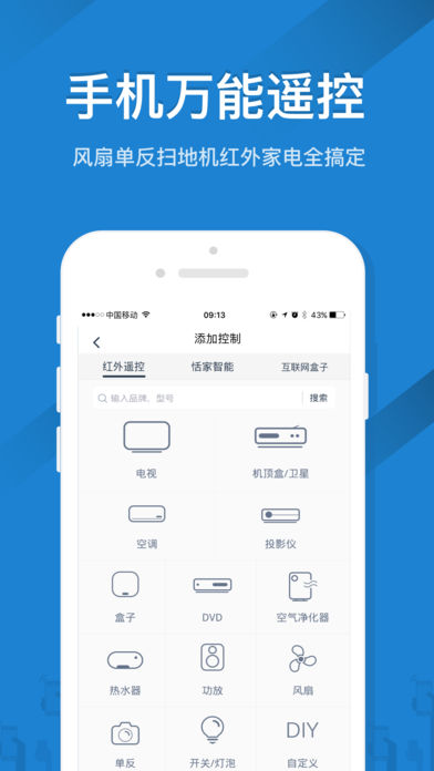 遥控精灵ios版 V3.4.0 苹果版
