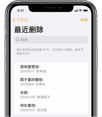 苹果手机备忘录删除恢复方法