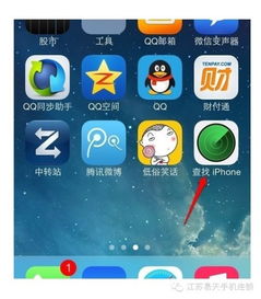 苹果如何启用查找功能