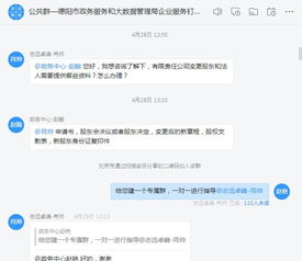 钉钉如何加入政府群组