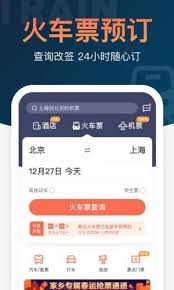 手机抢火车票软件推荐