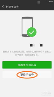 换手机号微信怎么更换绑定