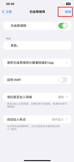 iPhone怎么关闭公共网络WiFi自动连接