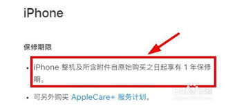 苹果手机保修期多久