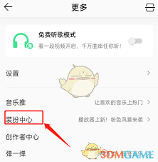 qq音乐图标如何恢复默认设置