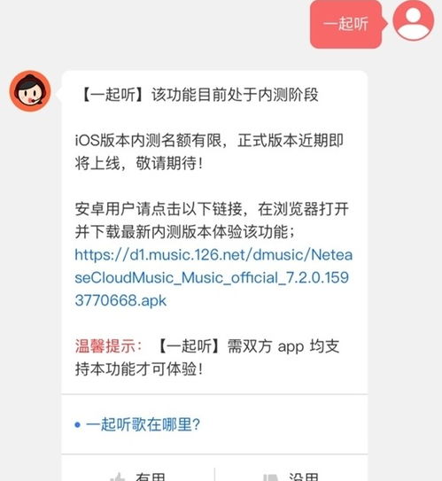 网易云音乐如何多人共享听歌