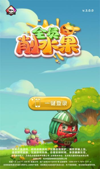 全员削水果app