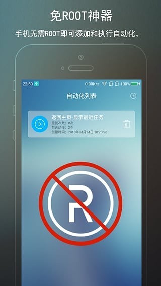 免root自动化助手