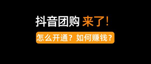 抖音来客怎么上架团购套餐