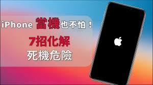 iPhone如何解决死机情况