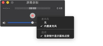 如何在Mac上进行截屏和屏幕录制