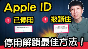 AppleID已停用如何恢复