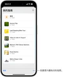 iPhone和iPad上Apple地图默认方向类型如何更改