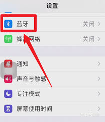 苹果6plus蓝牙开启步骤详解