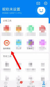 WiFi万能钥匙账号怎么取消