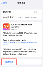 iPhone如何安装iOS17并获取升级建议