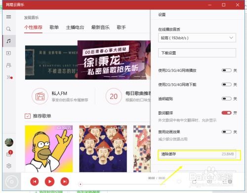 网易云音乐如何清除缓存