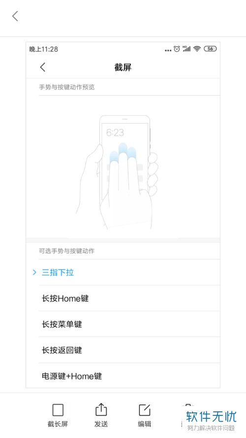 小米手机怎么截屏的技巧
