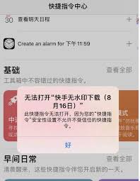 iOS13快捷指令大公开