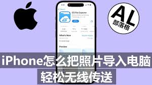 怎么把iPhone照片导入电脑