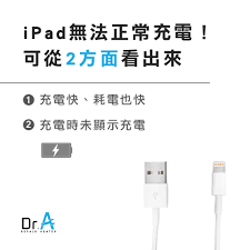 ipad无法充电怎么办