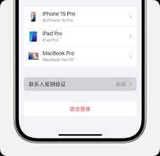 苹果iPhone15Pro如何为应用设置加密保护