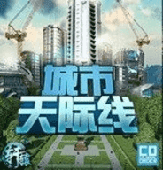 都市天际线单机版