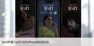 电源按钮在iPhone上失灵？如何修复iPhone电源按钮无法使用