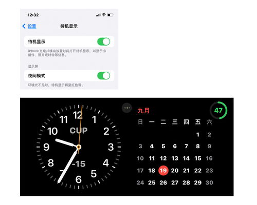 iOS17横屏充电待机优势是什么