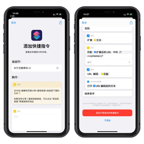 iPhone快捷指令使用教程