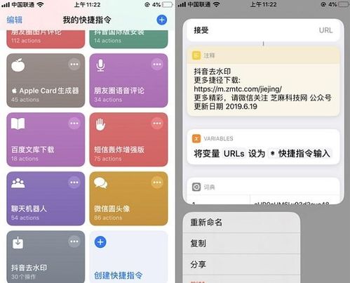 iPhone快捷指令使用教程