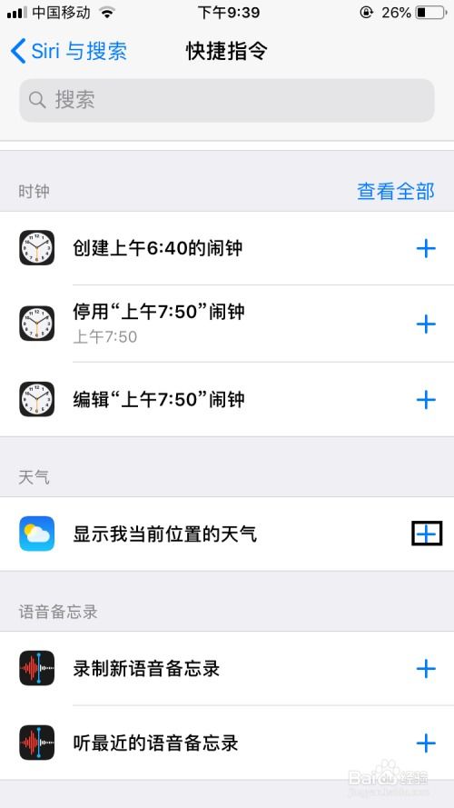 iPhone快捷指令使用教程