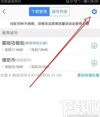 觅伊设置离线模式