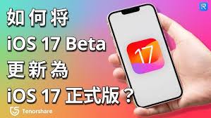 iOS17.6beta如何升级安装