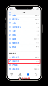 iphone删除重复照片