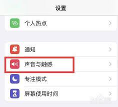 iphone11如何关闭锁屏声音