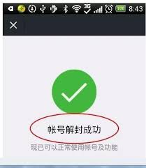 微信被限制怎么恢复正常