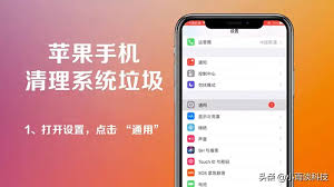 iphone中如何清理垃圾