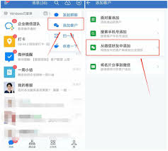 企业微信如何接收微信好友消息