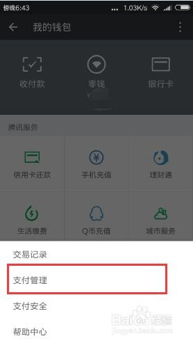 微信支付中iPhone密码忘了？快速找回指南